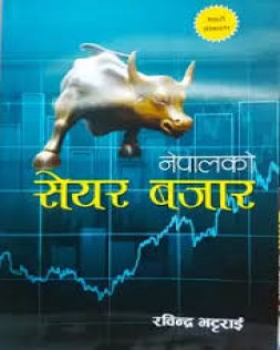 Nepal ko Share Bazar